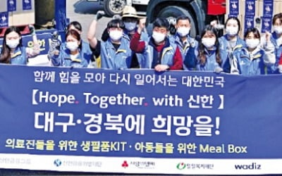 '원 신한' 그룹 전체…코로나 피해 긴급 지원