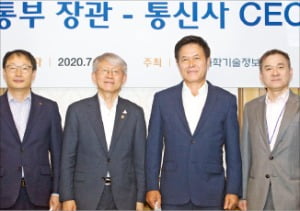 왼쪽부터 구현모 KT 대표, 최기영 과학기술정보통신부 장관, 박정호 SK텔레콤 사장, 하현회 LG유플러스 부회장.  과기정통부  제공 