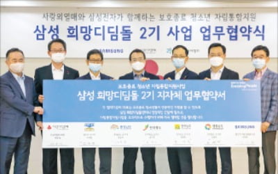 청소년 자립 돕는 '삼성 희망디딤돌' 전국 확대