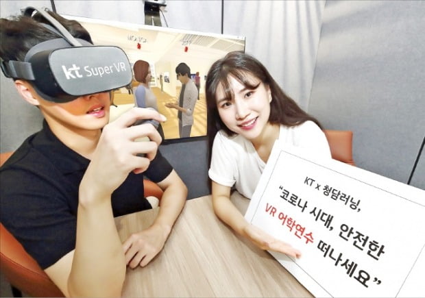 [포토] KT “VR로 어학연수 떠나요”