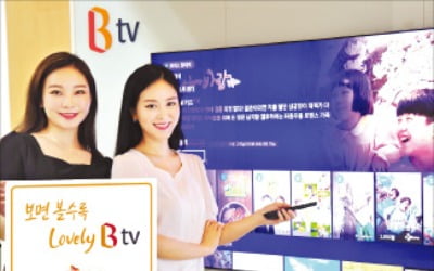 Btv 확 바꾼 SK브로드밴드…넷플릭스와 '맞짱'