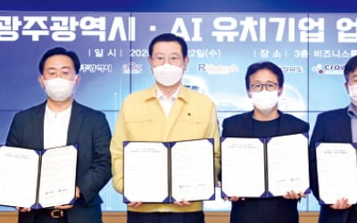 AI 기업 22곳 잇따라 '빛고을'에 둥지