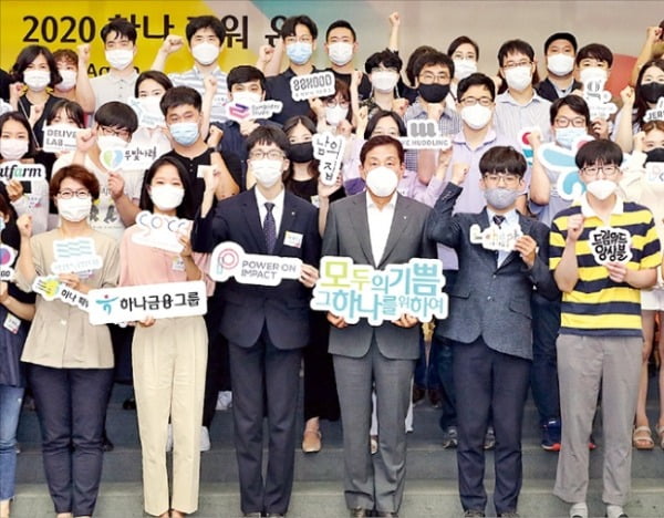 하나금융그룹은 지난달 20일 서울 을지로 사옥에서 발달장애인, 경력보유 여성 등 인턴들의 새 출발을 응원하기 위한 ‘비긴어게인 행복한 인턴십 오리엔테이션’ 행사를 열었다.  하나금융 제공
 