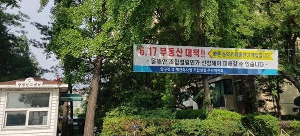 수도권 초기 재건축 단지들이 ‘6·17 부동산 대책’으로 강화된 2년 거주 요건을 피하기 위해 연내 조합설립을 서두르고 있다. 최근 조합설립 주민 동의율 65%를 넘은 압구정3구역(구현대 아파트).   /한경DB 