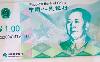 디지털 화폐 찍는 중국…'위안화 굴기' 속도 낸다