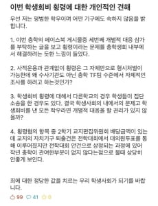 [대학생 기자] '학생을 배신하는 학생회'... 대학 총학생회, 점차 설 자리를 잃어간다