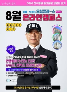 서울시50플러스 캠퍼스, 8월 온라인 교육생 모집…화상강의 프로그램·PPT 만들기·자전거 관리법 등 과정 개설