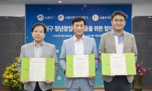 서울과기대, 노원구청·SH공사와 &#39;청년창업 지원&#39; 업무협약 체결