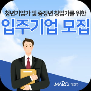 마포구 중장년 기술창업센터, 스타트업 투자역량 강화 프로그램 교육생 모집