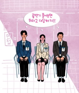 “쉬는 기간 동안 뭘 하셨죠?” 면접서 공백기 질문 &#39;어떻게 답해야 할까&#39;