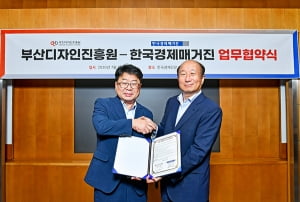 부산디자인진흥원·한국경제매거진, 창업기업 지원 위해 MOU 체결