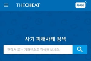 코로나19로 늘어난 &#39;중고거래 사기&#39;···막을 방법 없을까