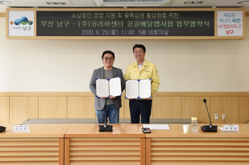 부산 남구 공공배달앱 이르면 올해 10월 출시
