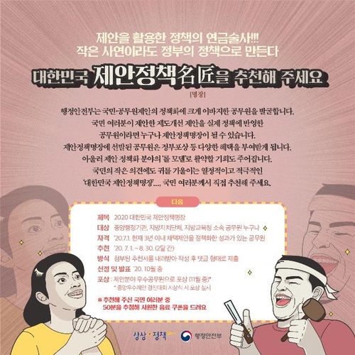 정책제안 반영해 행정 개선한 공무원 '정책명장'으로 포상