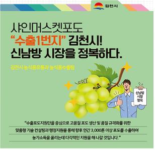 동남아 시장 개척한 충남·김천, 농식품 수출 우수 지자체 대상