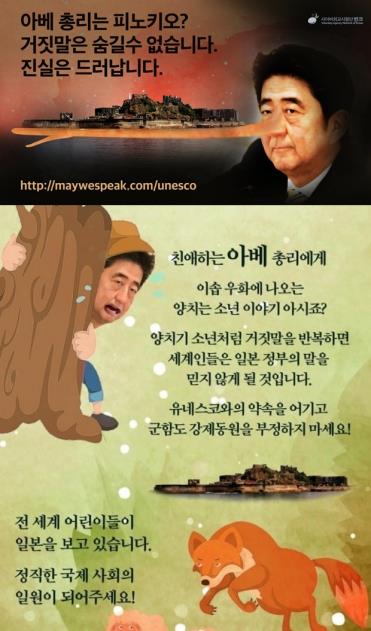 반크, '日 유네스코 세계유산 등재 취소' 해외 캠페인 전개