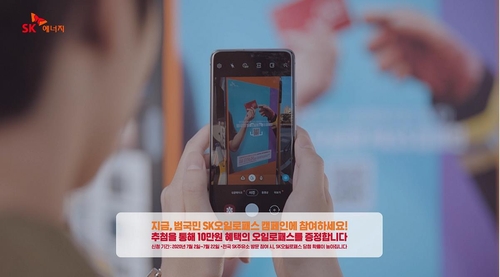 SK에너지 "코로나 영웅에 오일로패스 전하세요"