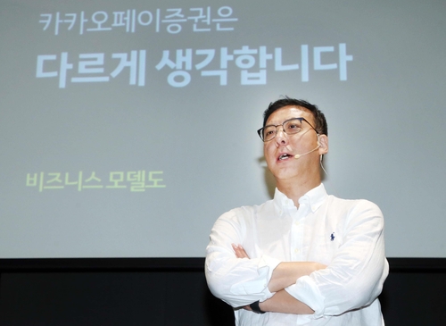 카카오페이증권 "생활밀착형 투자문화 확산시킬 것"(종합)