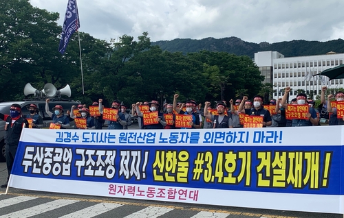 경남 원전산업 노동자들 "신한울 3·4호기 건설 재개하라"