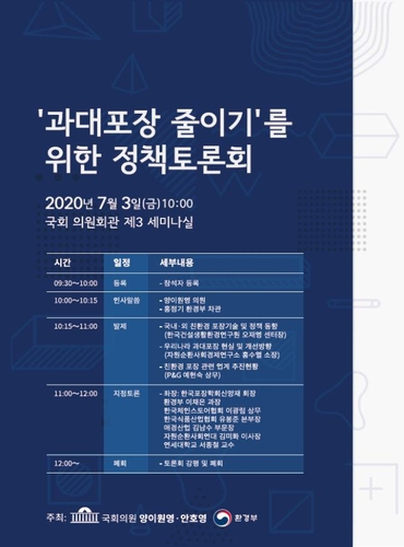 '과대포장 줄이기를 위한 정책 토론회' 내일 개최