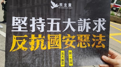 [르포] 홍콩보안법 서슬에도 침묵 거부한 홍콩인들 '저항의 함성'
