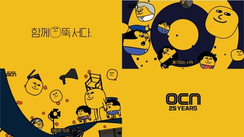 '개국 25주년' OCN, 25주간 영화 25편 방영