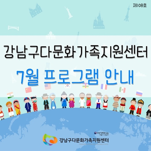 휴가철 앞두고 다문화센터 가족 참여 프로그램 '봇물'