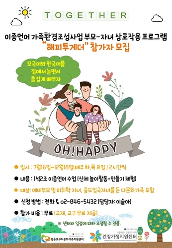 휴가철 앞두고 다문화센터 가족 참여 프로그램 '봇물'