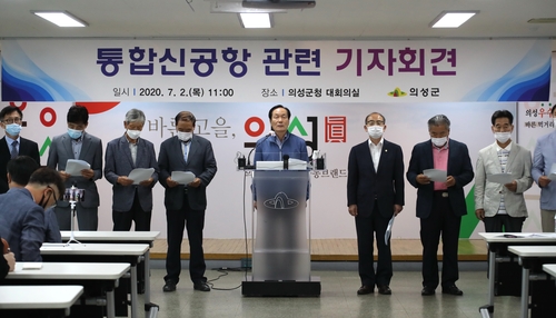 의성군 "통합신공항 군위 단독후보지 더는 논의 대상 아냐"