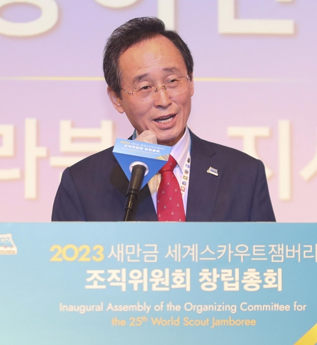 '2023 새만금 세계잼버리 조직위' 창립 총회…행사 준비 본격화