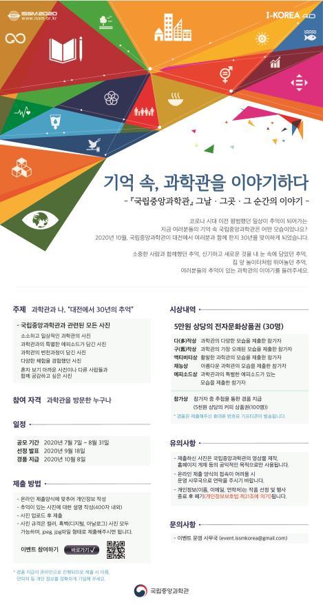 [게시판] 국립중앙과학관, 대전 이전 30주년 사진 공모전