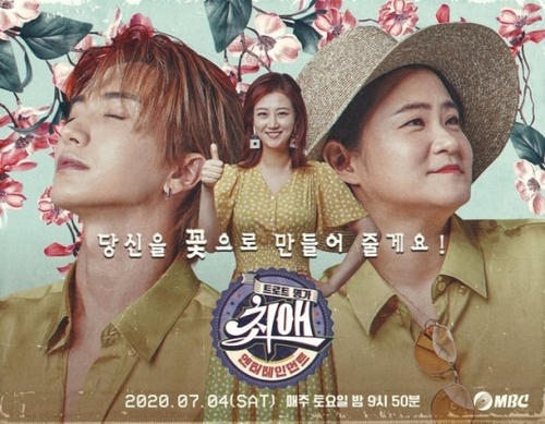 '최애엔터테인먼트' 장윤정 "후배들 돕는 장 회장 맡아"