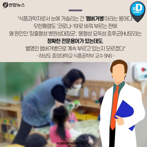 [카드뉴스]'햄버거병'은 정말 햄버거 먹고 걸리는 병일까?