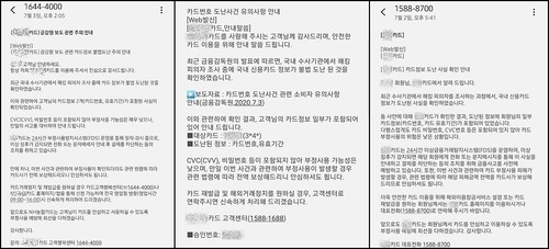 카드사 정보유출 고객에 문자 안내…콜센터 문의 쇄도