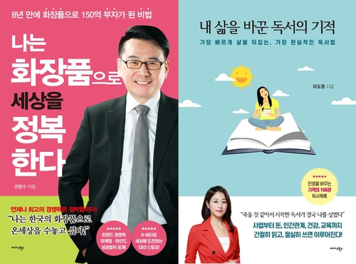 재일 부부사업가, 경영 노하우·인생 독서법 서적 동시 출간