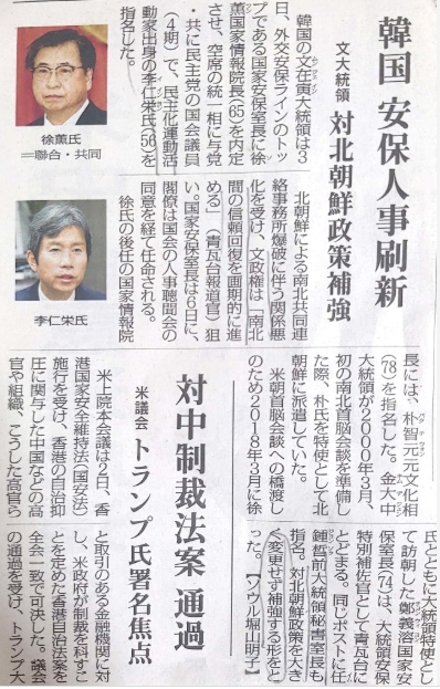 일 언론, 한 안보진용 개편에 '대북 화해노선 강화' 전망