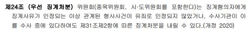 스포츠공정위, 6일 개최…규정상 故최현숙 가해자 영구제명 가능
