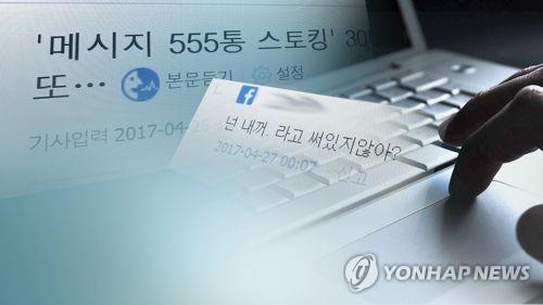 30년간 스토킹해도 처벌은 '솜방망이'…관련법 여전히 미비