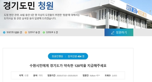 경기도 "재난소득 현금지급 2개시 특조금 못 준다" 재확인