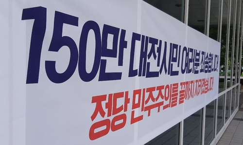 의장 선거 갈등….민주당 일부 대전시의원 사흘째 농성