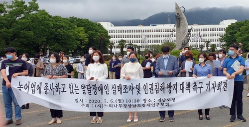 "농어업 종사 발달장애인 실태조사·인권침해 방지책 마련하라"