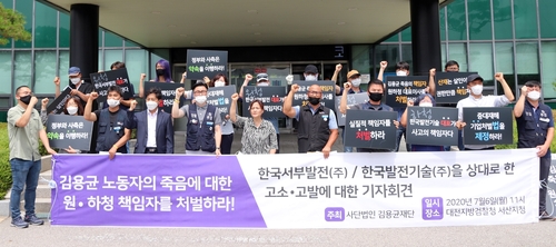 김용균재단 "누구도 재판 안 받아…원하청업체 처벌해야"