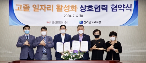 한전KDN, 전남교육청과 고졸 일자리 활성화 협약