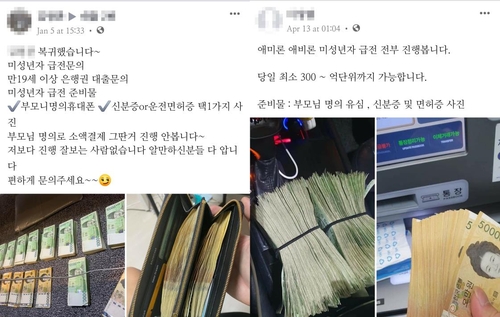 "부모님 신분증 보내면 대출해줄게" 청소년 꾀어 억대 사기