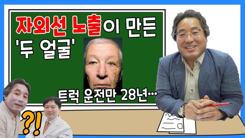 [김길원의 헬스노트] 자외선 노출이 부른 트럭 운전기사의 '두 얼굴'