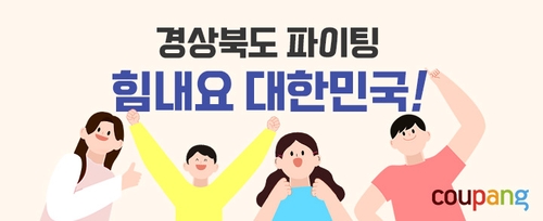 쿠팡, 경북 지역농가·소상공인 제품 최대 56% 할인판매