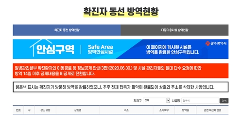 '가도 될 곳·안되는 곳'…광주시, 확진자 동선·방역 현황 공개