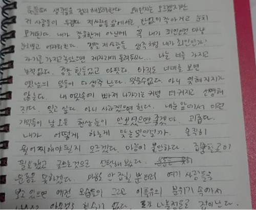 "훈련도 하고, 웃기도 했는데"…최숙현 선수 마지막 모습과 일기(종합)