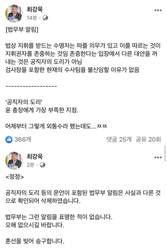 법무부 들여다보는 최강욱…추미애 '입장문 가안' 유출