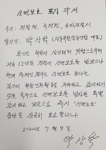 '대북전단 살포' 박상학, 경찰에 '신변보호 포기각서' 제출(종합)